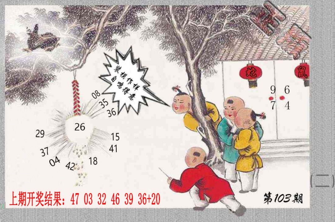 103期挂牌系列B[图]