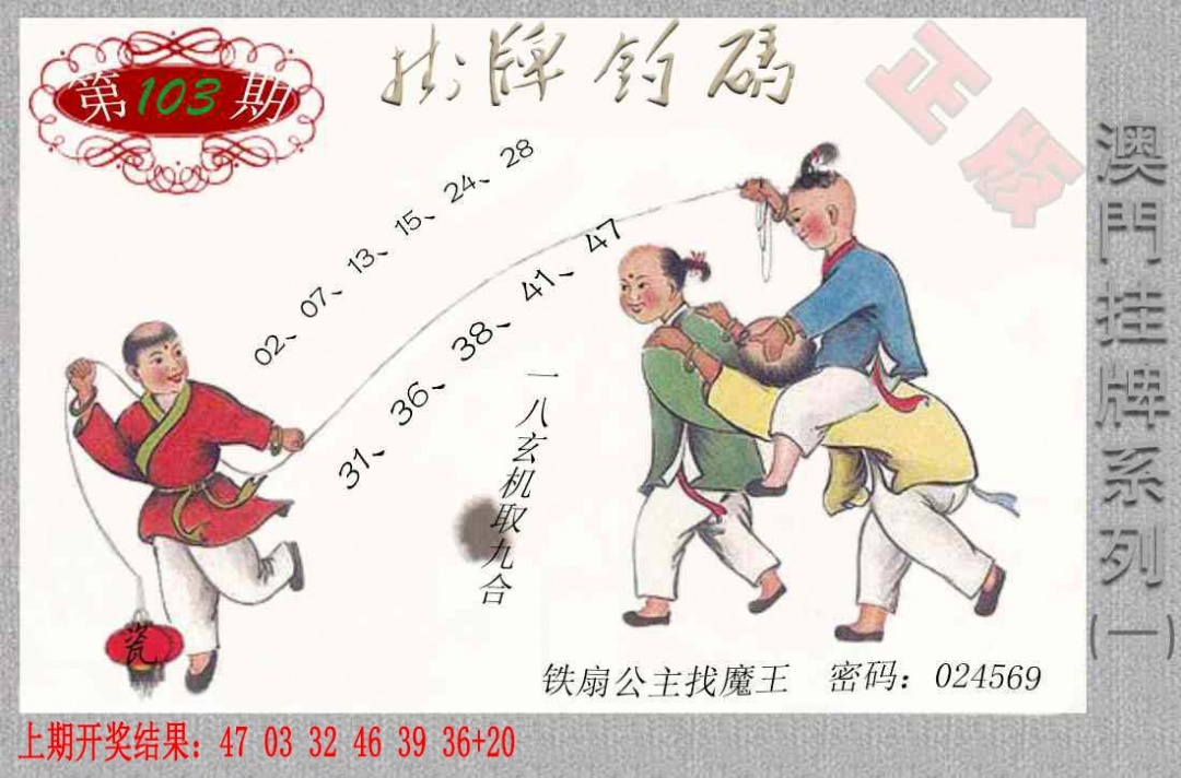 103期挂牌系列A[图]