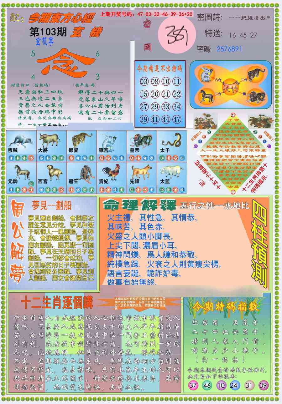 103期(新版)东.方.心.经B[图]