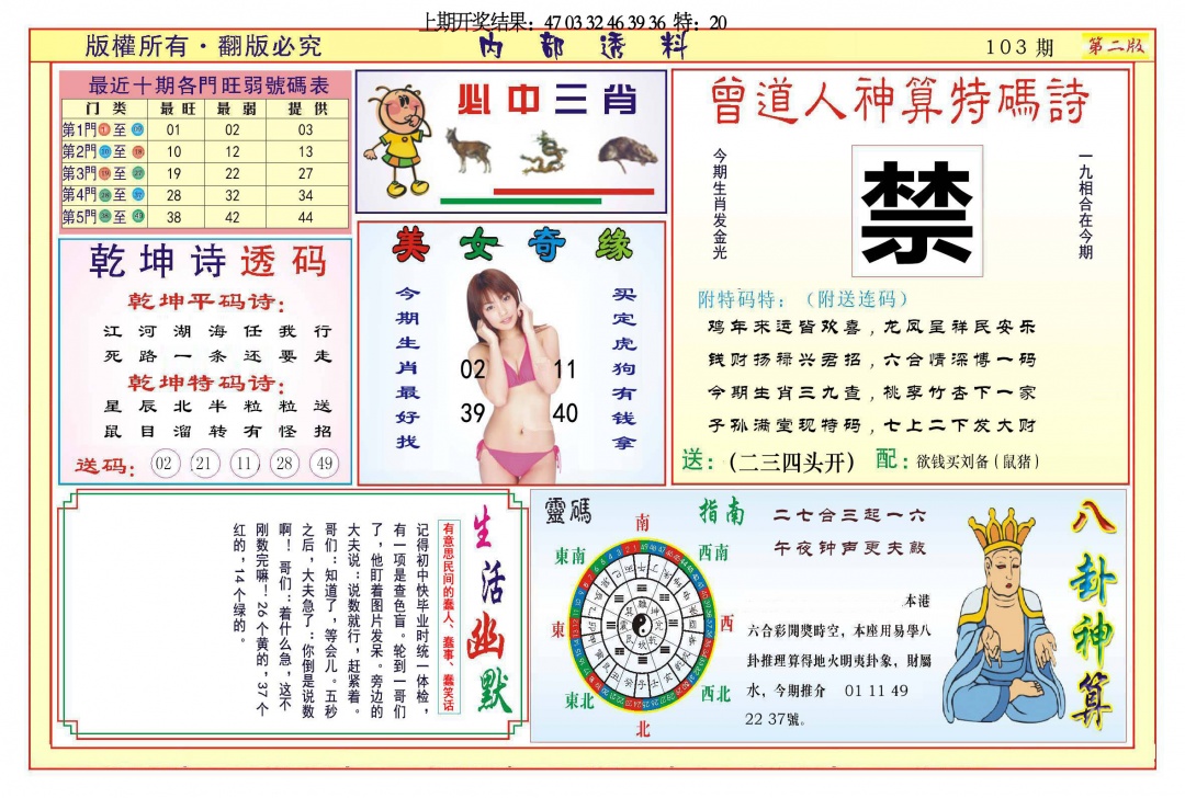 103期内部透料B[图]