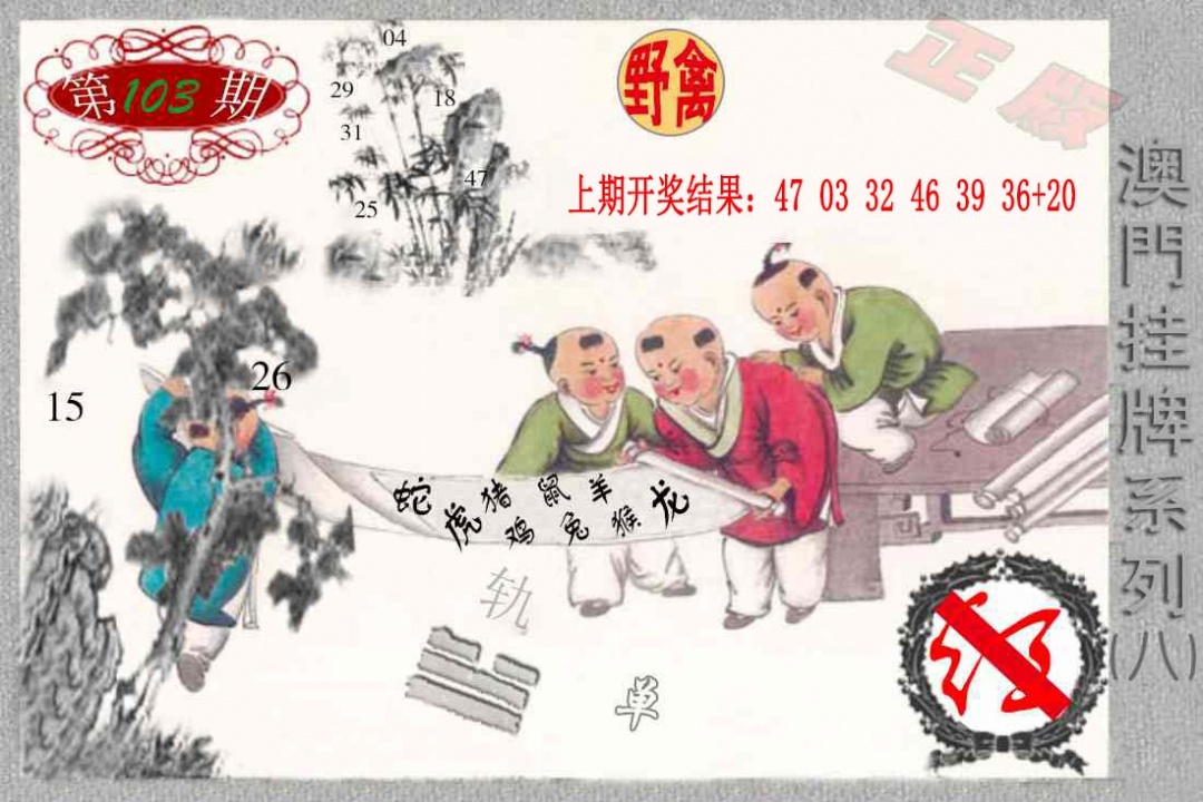 103期挂牌系列H[图]
