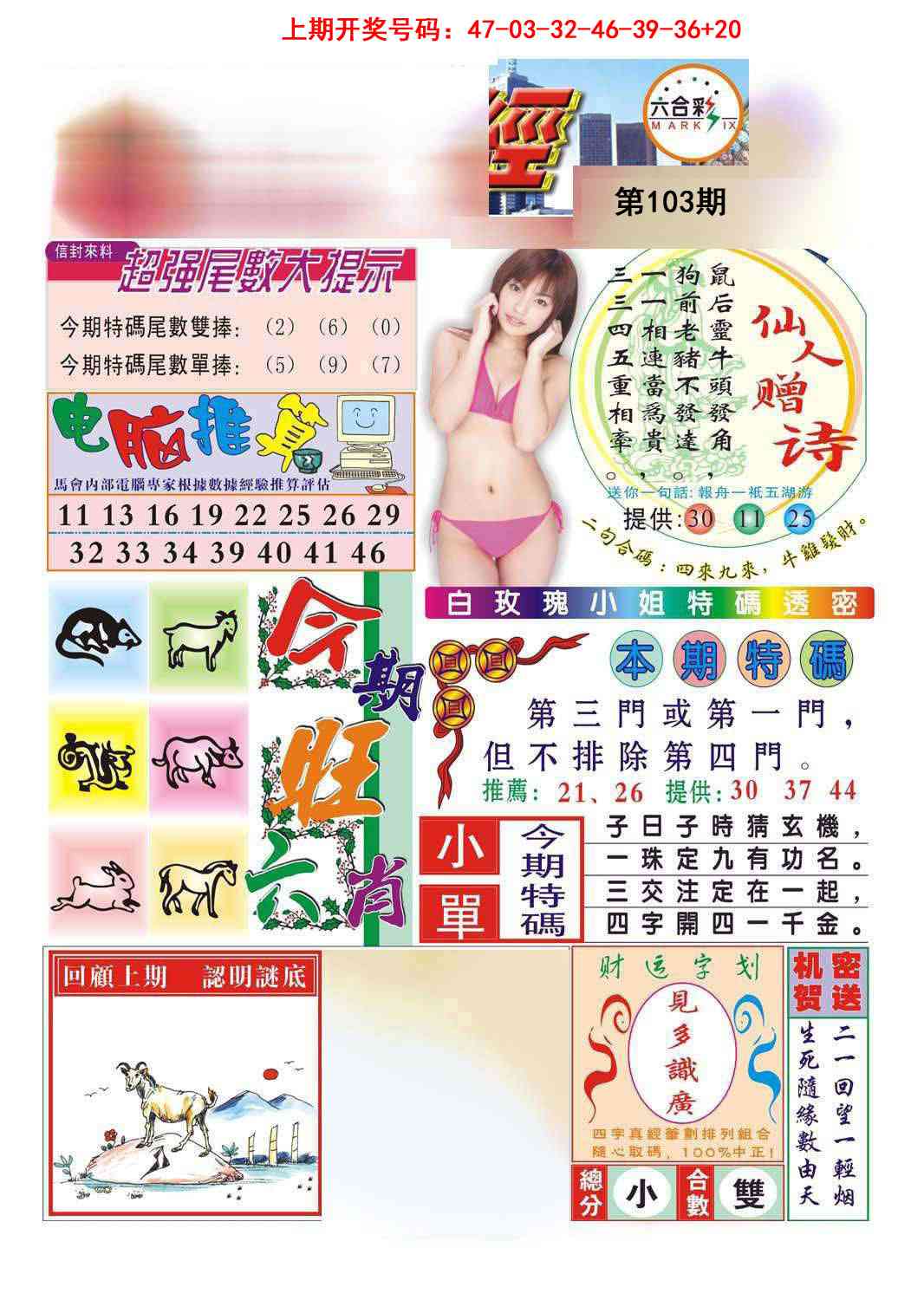 103期合众赌经B[图]