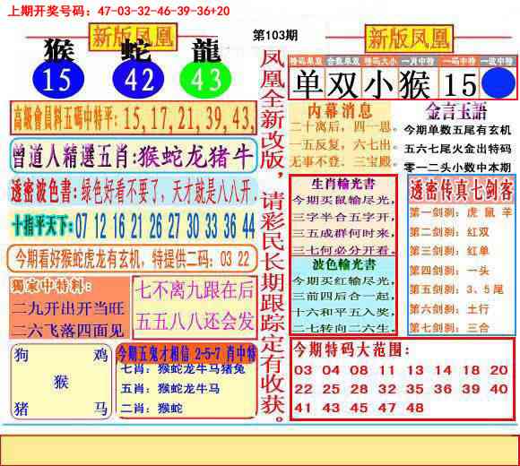 103期二代凤凰报[图]